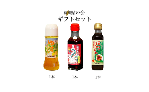 ゆず ドレッシング / 激辛 だれ 暴れ 天竜 / 焼肉のたれ 詰め合わせ セット 計3本 | ドレッシング ゆず サラダ 激辛 焼肉 たれ 長野県 飯田市 信州長野県飯田市6000調味料・油ドレッシング