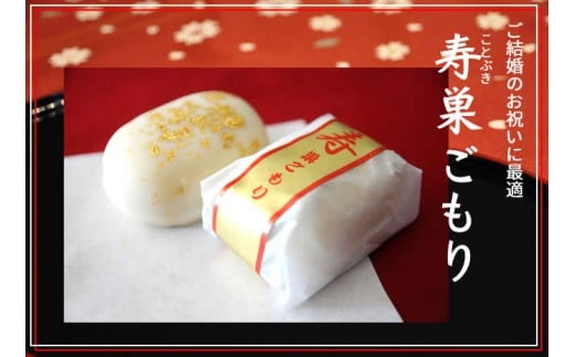 寿 巣ごもり 5個入り | 和菓子 お菓子 お茶請け 餡子 和風 スイーツ お土産 贈り物 長野県 飯田市 信州長野県飯田市7000菓子・スイーツその他 和菓子