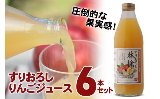 すりおろし りんご ジュース 6本 セット | 小池手造り農産加工所 りんご ジュース 国産 手造り てづくり 健康 飲料 長野県 飯田市長野県飯田市23000お茶・飲料果汁・野菜飲料