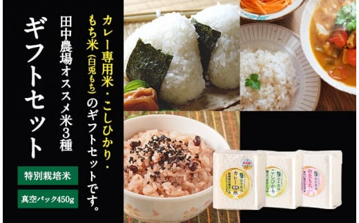 【令和7年産 新米】3個入りお米ギフト プリンセスかおり・コシヒカリ・白兎もち ≪2セットお届け≫【令和7年10月以降発送】鳥取県八頭町18000米・パン白米