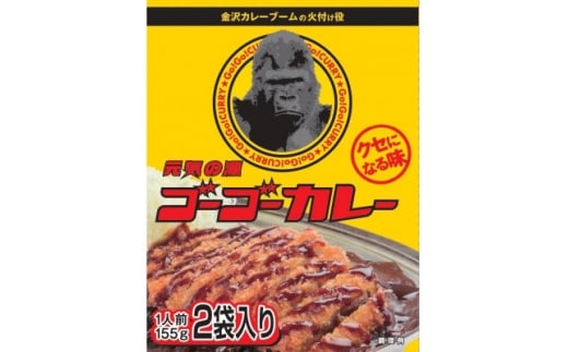 「元気の源」 ゴーゴーカレー中辛 10袋 レトルト くせになる味【1678564】富山県15000鍋セット・総菜・加工食品総菜