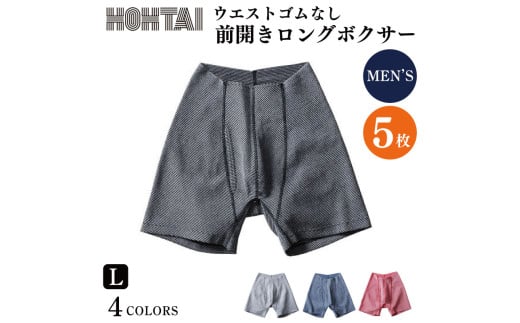 包帯パンツ 前開きロングボクサー ウエストゴムなし 【 枚数 : 5枚 、 サイズ : L 】 下着 アンダーウェア 肌着 パンツ ショーツ スポーツ ゴルフ トレッキング 通気性 伸縮性 日用品 ギフ