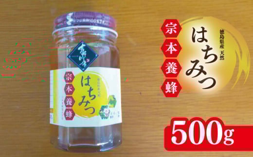はちみつ 国産 500g 天然 蜂蜜 純粋 蜂蜜ギフト 健康食品 美容 食品 無添加 栄養豊富 生はちみつ ハチミツ ギフト 贈答 人気 はちみつ お取り寄せ グルメ ヨーグルト パン スイーツ 徳島県 吉