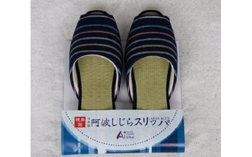 スリッパ 【夏用Lサイズ】阿波しじらスリッパ(紺色横縞) 阿波しじら 夏用 選べるサイズ 柄 4柄 ルームシューズ 部屋履き オフィス トイレ 雑貨 日用 リビング キッチン インテリア 伝統産