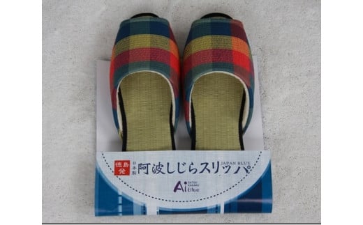 スリッパ 【夏用Mサイズ】阿波しじらスリッパ(市松柄) 阿波しじら 夏用 選べるサイズ 柄 4柄 ルームシューズ 部屋履き オフィス トイレ 雑貨 日用 リビング キッチン インテリア 伝統産業