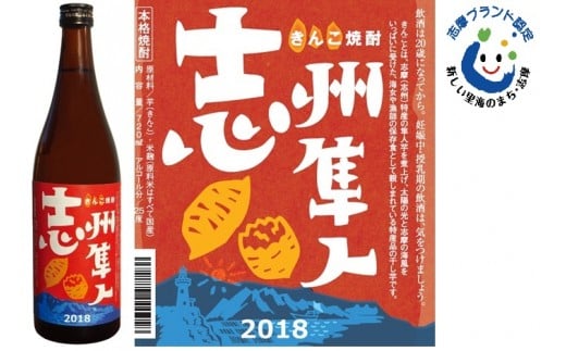 酒 焼酎 芋 720ml 1本 いも焼酎 きんこ きんこ焼酎 志州隼人 レギュラー 三重 伊勢志摩 伊勢 志摩 みえ いせしま いせ しま三重県志摩市6000酒・アルコール焼酎