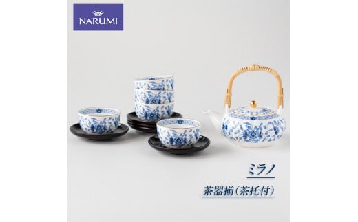 茶器揃 茶托付 NARUMI セット 三重 志摩 伊勢志摩 食器 茶器揃 茶器 茶托 土瓶 湯呑 茶 和 ブルー 三重ナルミ ナルミ ミラノ ボーンチャイナ ギフト プレゼント 包装 贈答用 贈答品三重県志摩市