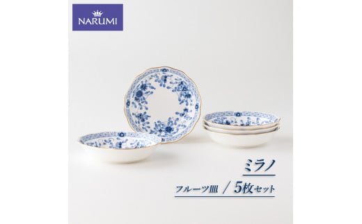 【050-63】≪NARUMI≫【ミラノ】14pフルーツ皿5枚セット*三重県志摩市50000雑貨・日用品食器・グラス