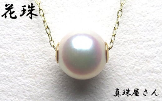 真珠屋さん 花珠アコヤ真珠K18ネックレス 極上限定品【オーロラ花珠鑑別書付き】 /  18金 あこや真珠 ネックレス 真珠 伊勢志摩 志摩 アクセサリー ギフト パール 母の日 ホワイトデー クリ