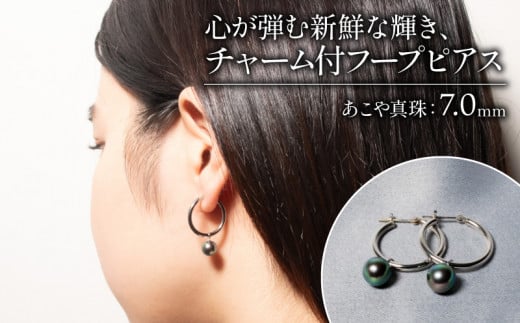 心が弾む新鮮な輝き、チャーム付フープピアス / あこや ピアス 真珠 伊勢志摩 志摩 アクセサリー ギフト パール ホワイトデー クリスマス 入学式 卒業式 成人式 結婚式 〔200-25〕三重県志摩