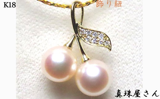 真珠屋さん 可愛いチェリーのパールペンダントトップ K18/K18WG アコヤ真珠 志摩産アコヤ真珠 / K18 K18WG ゴールド ホワイトゴールド あこや ネックレス ペンダント ペンダントトップ 真珠 伊勢