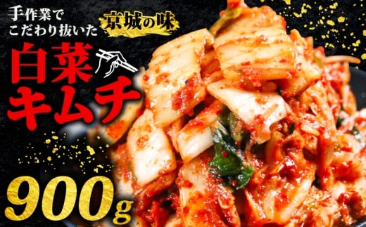 キムチ 300g 3パック 900g 小分け 個包装 自家製 手作り 白菜 米 ごはん おつまみ おかず 夕飯 発酵食品 漬物 人気 おすすめ お手軽 便利 焼き肉 焼肉 BBQ 三重県 伊勢志摩 伊勢 志摩 しま いせ 7000