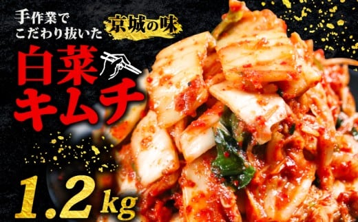 キムチ 300g 4パック 1.2kg 小分け 個包装 自家製 手作り 白菜 米 ごはん おつまみ おかず 夕飯 発酵食品 漬物 人気 おすすめ お手軽 便利 焼き肉 焼肉 BBQ 三重県 伊勢志摩 伊勢 志摩 しま いせ 100