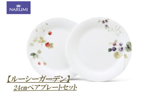 プレート 皿 24cm ペア セット 食器 雑貨 日用品 雑貨 NARUMI ナルミ ボーンチャイナ 鳴海 鳴海製陶 三重県 伊勢志摩 伊勢 志摩 いせ しま みえ 【ルーシーガーデン】三重県志摩市16000雑貨・日用