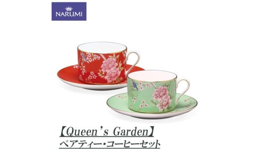 カップ ソーサー セット ティーカップ コーヒーカップ 食器 陶器 雑貨 日用雑貨 日用品 NARUMI 鳴海製陶 鳴海 ナルミ カラフル 赤 緑 レッド グリーン 可愛い かわいい おしゃれ 三重県 伊勢志