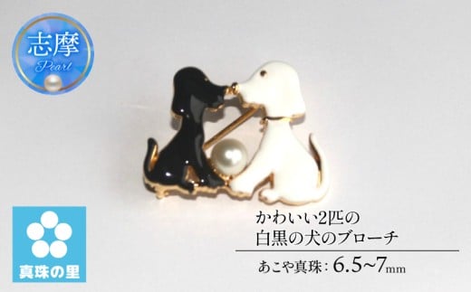 真珠 ブローチ アクセサリー パール 6.5ミリ 〜 7ミリ 三重県 伊勢志摩 志摩市 プレゼント クリスマス バレンタイン ホワイトデー カジュアル レディース 15000円 1万5千円 一万五千円 / 真珠の