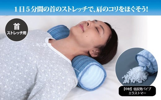 【G0152】【首のコリをとる枕】三河木綿 頸椎枕愛知県蒲郡市11000雑貨・日用品寝具・タオル