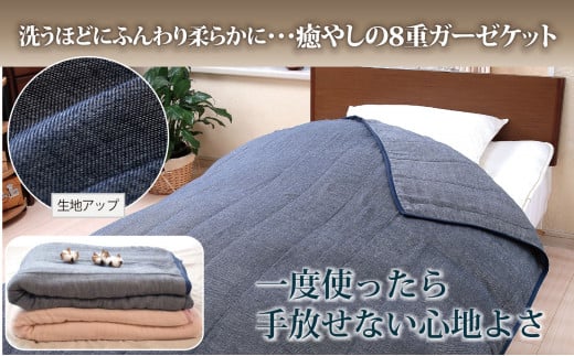 【G0199】【洗うたびにふっくら、やわらか】三河木綿 8重ガーゼケット シングルサイズ:配送情報備考 ピンク愛知県蒲郡市21000雑貨・日用品寝具・タオル