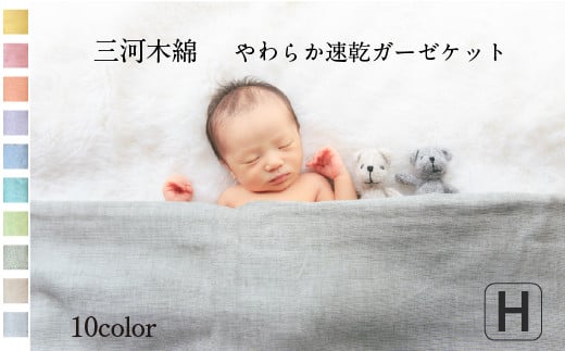 【G0303】5重織り やわらか速乾ガーゼケット ハーフサイズ:配送情報備考 うらら(黄)愛知県蒲郡市19000雑貨・日用品寝具・タオル