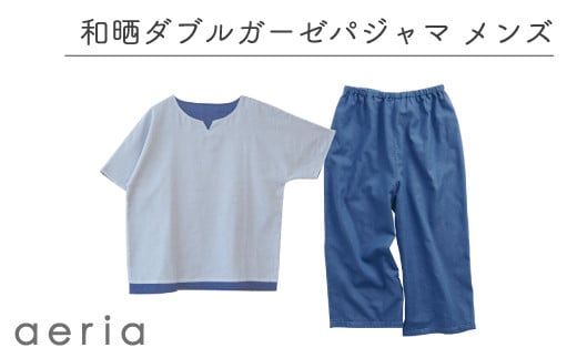 【G0431】aeria(アエリア)三河木綿 和晒2枚合わせガーゼパジャマ メンズ:配送情報備考 M/ブルー愛知県蒲郡市20000雑貨・日用品寝具・タオル