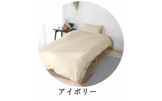 【G0500】三河産 綿100%使用ふとんカバー3点セット(敷ふとんカバー):配送情報備考 アイボリー愛知県蒲郡市25000雑貨・日用品寝具・タオル