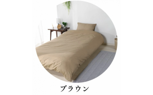 【G0500】三河産 綿100%使用ふとんカバー3点セット(敷ふとんカバー):配送情報備考 ブラウン愛知県蒲郡市25000雑貨・日用品寝具・タオル