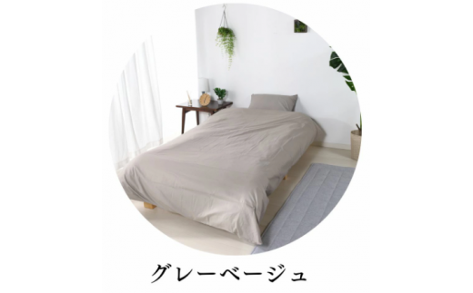 【G0500】三河産 綿100%使用ふとんカバー3点セット(敷ふとんカバー):配送情報備考 グレイ愛知県蒲郡市25000雑貨・日用品寝具・タオル