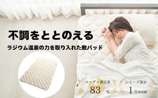 【G0597】ラジウム温泉の力を取り入れたホルミシス敷パッド(ワイドダブル)愛知県蒲郡市120000雑貨・日用品寝具・タオル