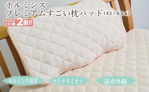 【G0695】縫製の町!凄腕の蒲郡職人が本気で作った「プレミアムすごい枕パッド」愛知県蒲郡市30000雑貨・日用品寝具・タオル