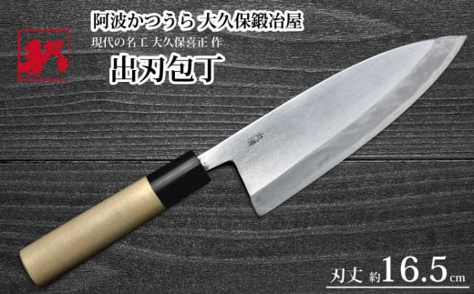 出刃包丁徳島県勝浦町40000雑貨・日用品調理器具