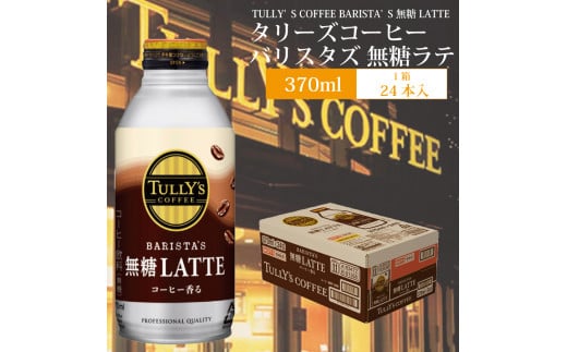 oX^Y e 370ml×24{ ^[YR[q[Y16000ER[q[Eg