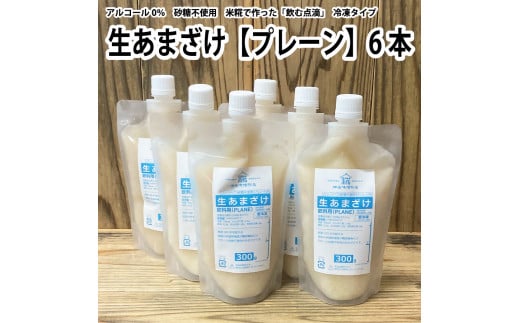 生あまざけ(プレーン)300g×6本徳島県勝浦町15000お茶・飲料果汁・野菜飲料