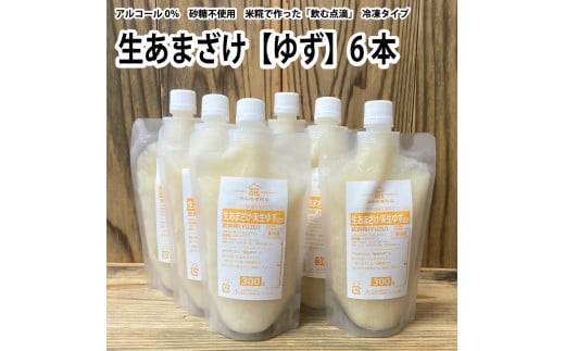 生あまざけ(ゆず)300g×6本徳島県勝浦町15000お茶・飲料果汁・野菜飲料