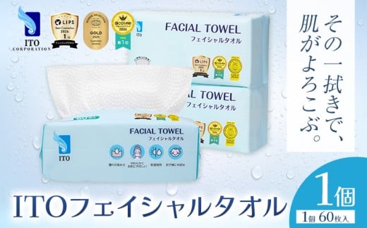 #LIPS1位 @Cosme1位 受賞多数 ♪ ITO フェイシャルタオル 1個 タオル 天然素材 使い捨てタオル 株式会社アィティーオー《30日以内に出荷予定(土日祝除く)》化粧品 コスメ スキンケア 洗顔 メイ