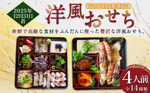 y2025N1231zyBistro TALK BACKzm i4lOj    N Nz ① 2025Nss106000ZbgE؁EHHȋ ZbgE؁EH