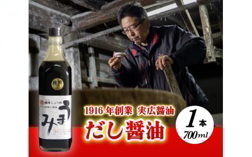 卵かけご飯と相性バツグン!だし醤油「うまみ」1本入 007001広島県三原市8000調味料・油醤油