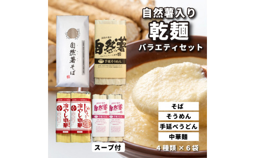 コシがあって美味♪手延べ乾麺の自然薯入り乾麺バラエティセット(全種類入り) 029008広島県三原市16000麺そうめん・ひやむぎ
