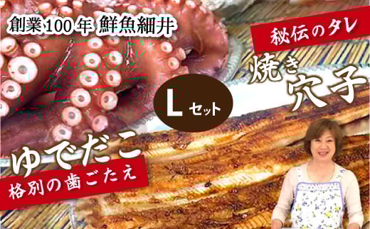 秘伝タレ!瀬戸内の新鮮焼き穴子(L)とゆでだこ(L)のセット019002広島県三原市46000魚介・海産物うなぎ