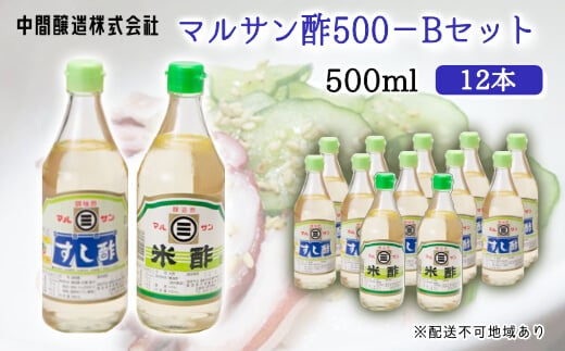 マルサン酢500Bセット(すし酢×10本/米酢×2本) 中間醸造 酢の物 お寿司 南蛮漬け ピクルス ドレッシング すのもの すしめし ちらし寿司 お酢 酢飯 すし酢 001022広島県三原市26000調味料・油酢