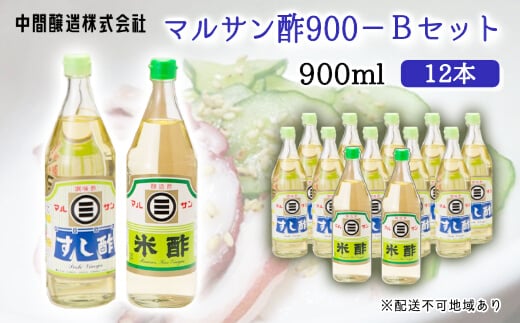 マルサン酢900Bセット(すし酢×10本/米酢×2本) 中間醸造 酢の物 お寿司 南蛮漬け ピクルス ドレッシング すのもの すしめし ちらし寿司 お酢 酢飯 すし酢 001024広島県三原市33000調味料・油酢