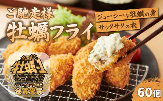 【タカノブ食品】広島県産かき使用!ご馳走かきフライ 2箱 カキフライ 牡蠣 小分け 冷凍 おかず 惣菜 揚げ物 簡単調理 022002広島県三原市25000鍋セット・総菜・加工食品総菜