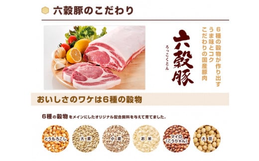 瀬戸内六穀豚 詰め合わせセット 合計3.5kg 052007広島県三原市33000肉豚肉