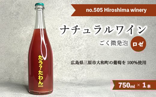 no.505 Hiroshima winery H 2023  [C C Y i NX}X LO 141001LOs20000EAR[C