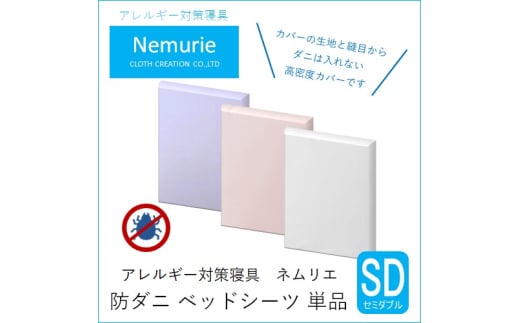 ダニ等の侵入を防ぐ 高密度カバー ベッドシーツ セミダブル 【ピンク】 (120×200×25) 016038広島県三原市23000雑貨・日用品寝具・タオル