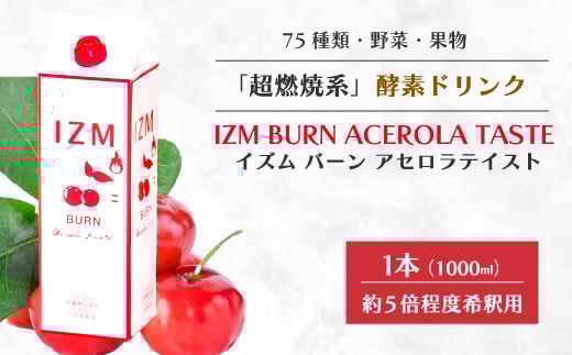 【IZM酵素ドリンク】IZM BURN ACEROLA TASTE  健康 便秘 お通じ 燃焼 アセロラテイスト 美容 ダイエット ファスティング 置き換え インナーケア イズム 199003広島県三原市20000お茶・飲料果汁・野菜