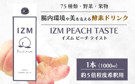【IZM酵素ドリンク】IZM PEACH TASTE 健康 便秘 お通じ ピーチ 美容 ダイエット ファスティング 置き換え インナーケア イズム 199011広島県三原市18000お茶・飲料果汁・野菜飲料