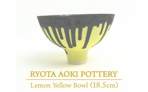 yZāz Lemon Yellow Bowl (18cm) yRYOTA AOKI POTTERY/ؗǑz [MCH025]򕌌ys514000ߗށEiEH|ȋ iEH|i
