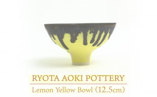 yZāz Lemon Yellow Bowl (12cm) yRYOTA AOKI POTTERY/ؗǑz [MCH027]򕌌ys514000ߗށEiEH|ȋ iEH|i