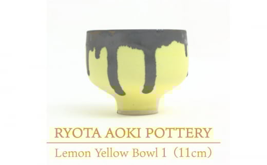 yZāz Lemon Yellow Bowl1 (11cm) yRYOTA AOKI POTTERY/ؗǑz [MCH029]򕌌ys294000ߗށEiEH|ȋ iEH|i