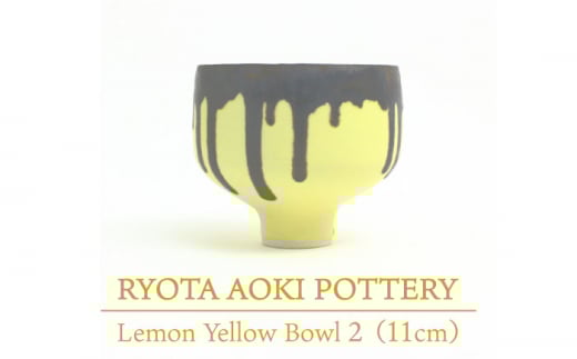 yZāz Lemon Yellow Bowl2 (11cm) yRYOTA AOKI POTTERY/ؗǑz [MCH030]򕌌ys294000ߗށEiEH|ȋ iEH|i
